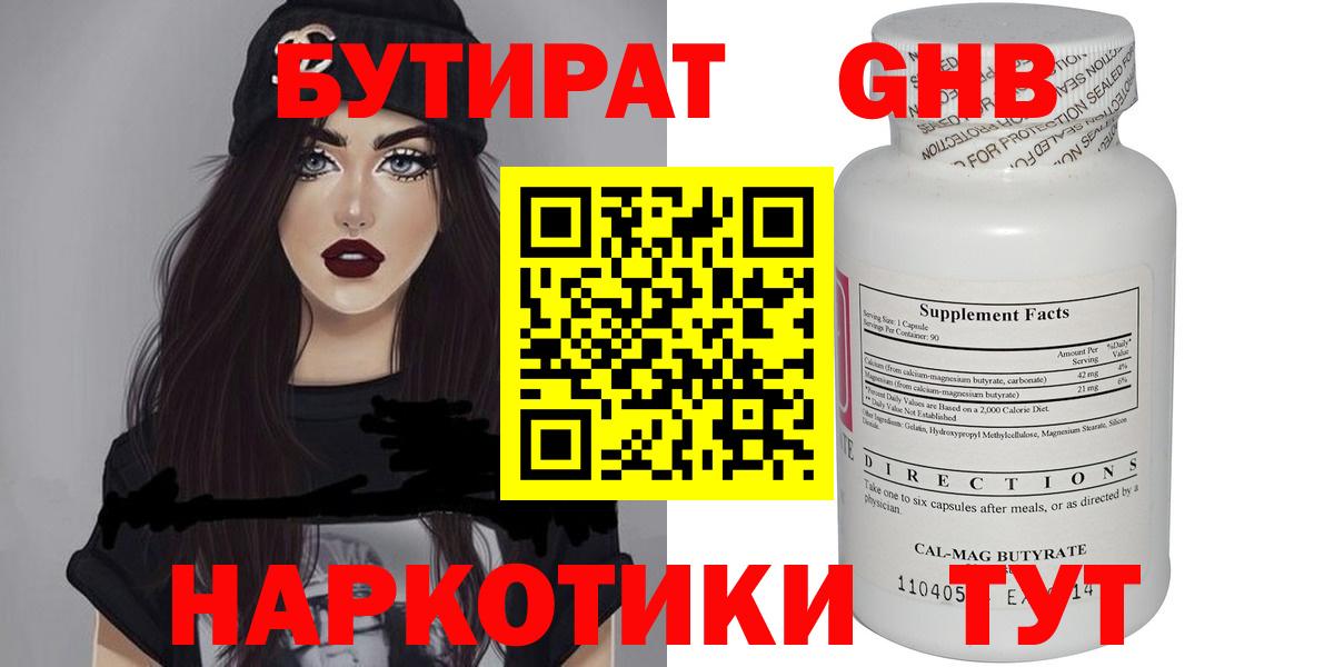 Бутират BDO Учалы