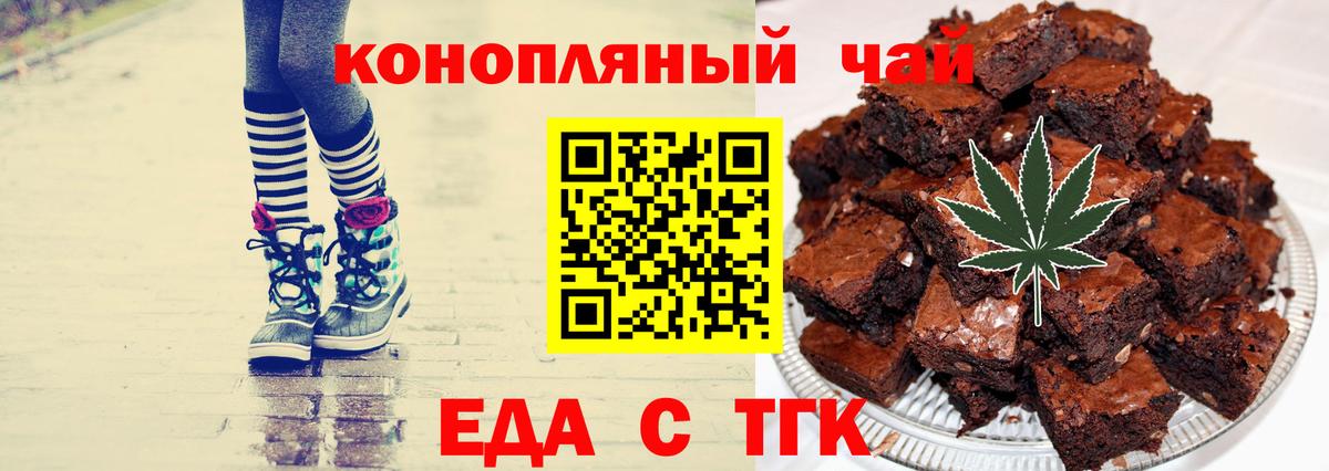 Печенье с ТГК конопля  Вход с VPN  Учалы 