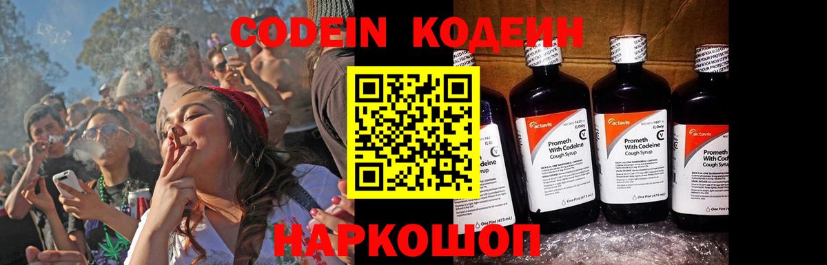 Учалы  Кодеиновый сироп Lean напиток Lean (лин)  Вход с VPN  Кодеин Purple Drank 