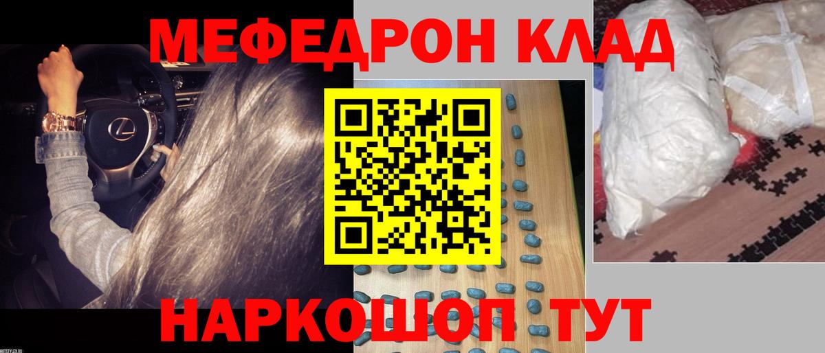 Меф  Учалы