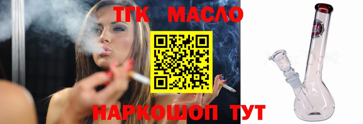 ТГК THC oil Учалы